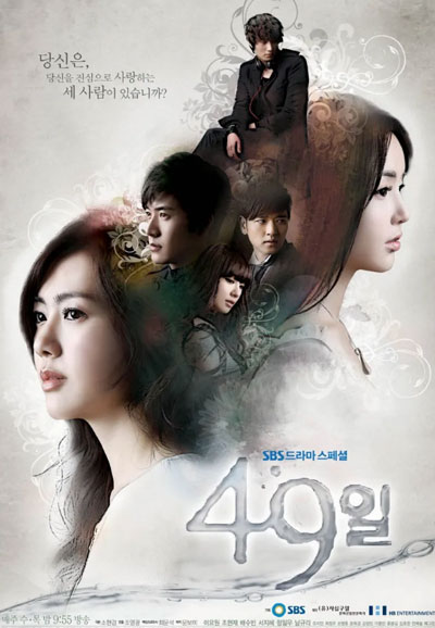 49일 (2011)