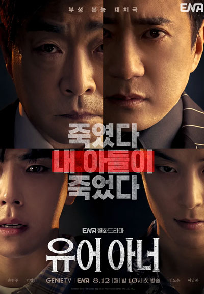 유어 아너 (2024)