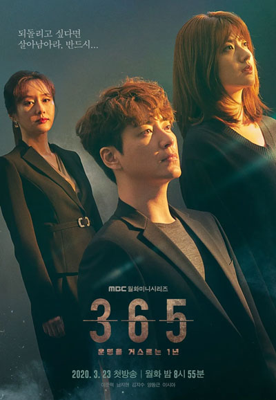 365 운명을 거스르는 1년 (2020)