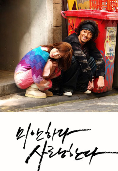 미안하다 사랑한다 (2004)