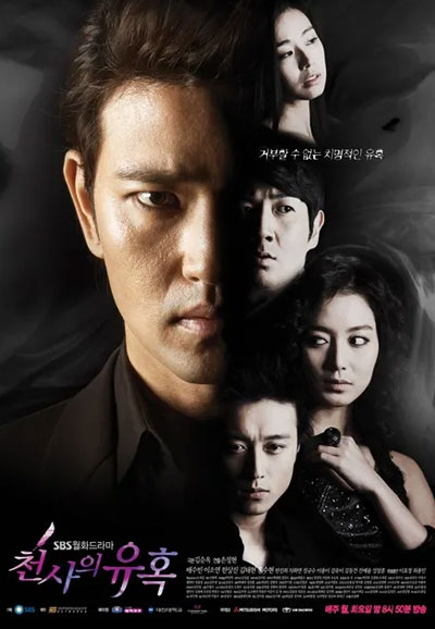 천사의 유혹 (2009)