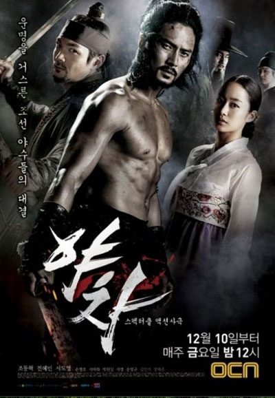 야차 (2010)