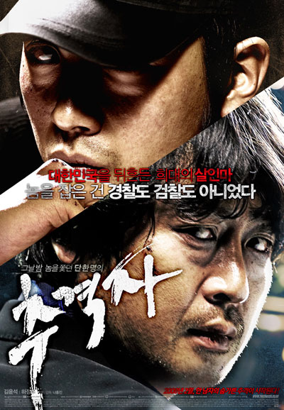 추격자 The Chaser,2008