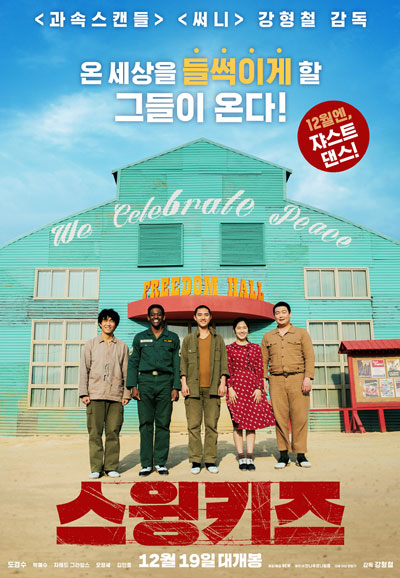 스윙키즈 Swing Kids,2018