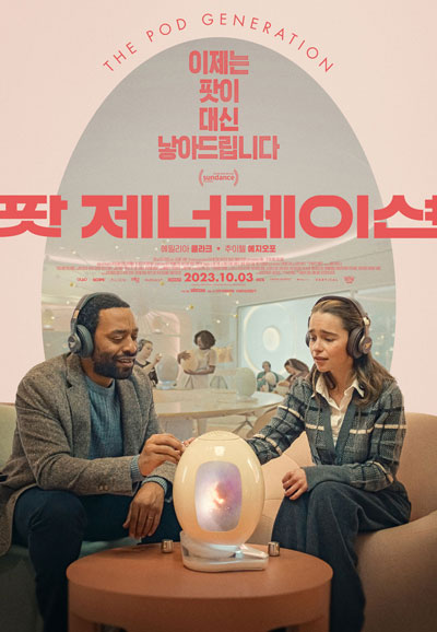 팟 제너레이션 The Pod Generation,2023