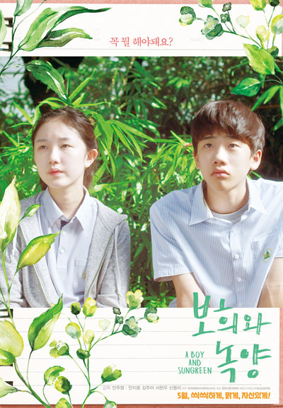 보희와 녹양 A Boy and Sungreen,2019