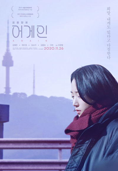 어게인 Again,2020