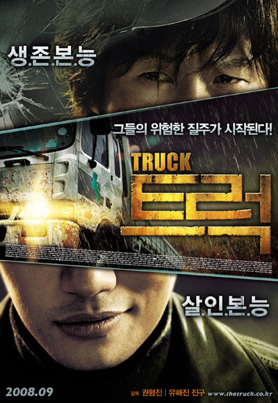 트럭 Truck,2008