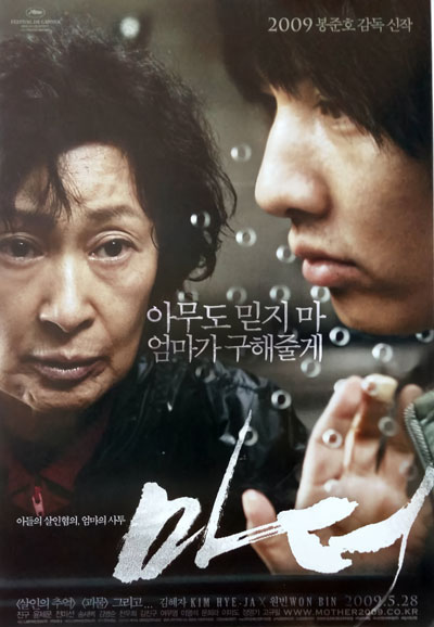 마더 Mother, 2009