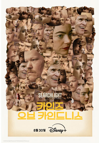 카인즈 오브 카인드니스 ,2024