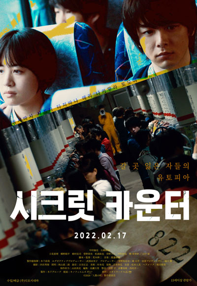 시크릿 카운터 The Town of Headcounts,2022