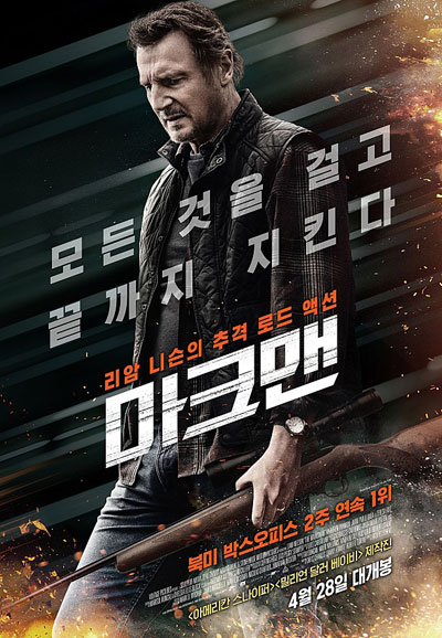 마크맨 The Marksman, 2021