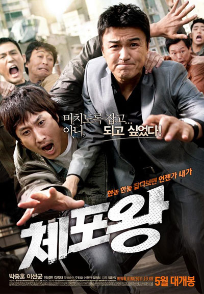 체포왕 Officer of the Year, 2011