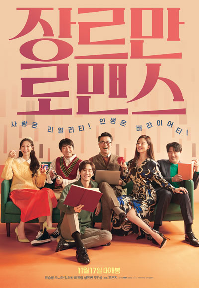 장르만 로맨스 Perhaps Love,2021