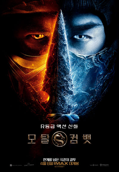 모탈 컴뱃 1 Mortal Kombat 1.2023