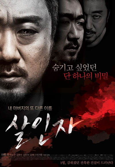 살인자 Murderer, 2014