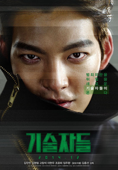 기술자들 The Con Artists, 2014