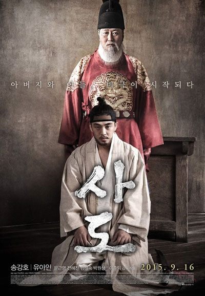 사도 The Throne, 2015