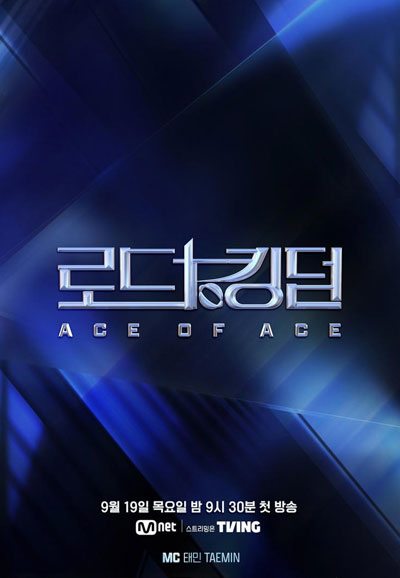 로드 투 킹덤 ACE OF ACE