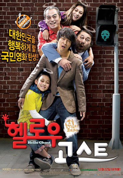 헬로우 고스트 Hello Ghost, 2010