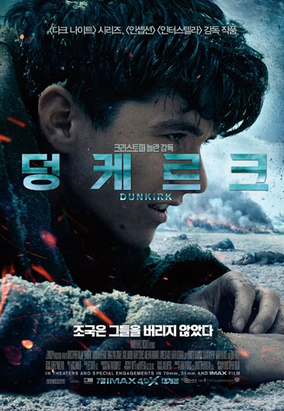 덩케르크 Dunkirk, 2017