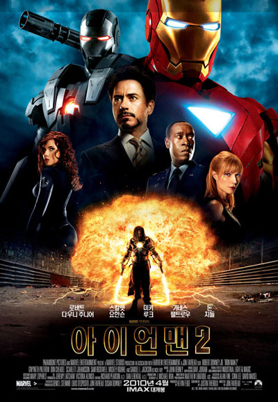 아이언맨 2 Iron Man 2, 2010