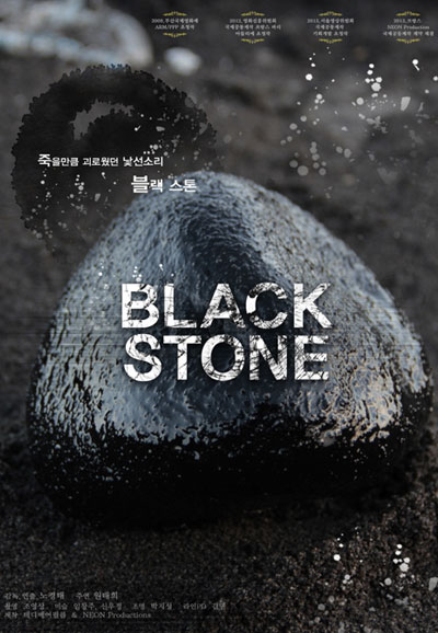 블랙스톤 Black Stone, 2016