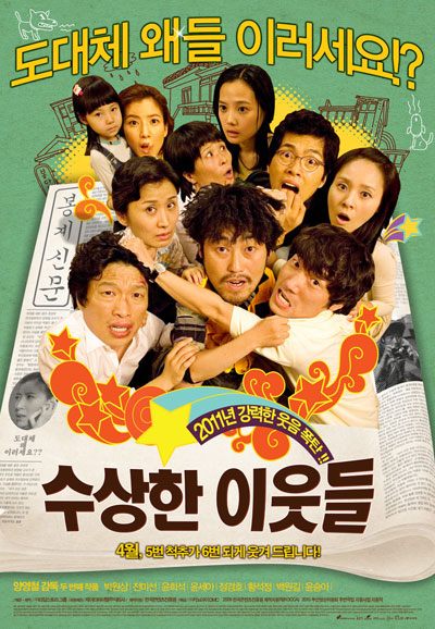 수상한 이웃들 Funny Neighbors, 2011