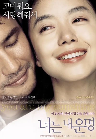 너는 내 운명 You’re my sunshine!,2005