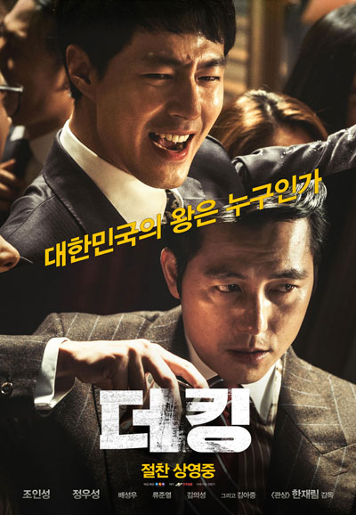 더 킹 The King,2017