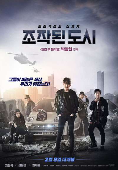 조작된 도시 Fabricated City,2017