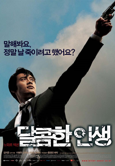 달콤한 인생 A Bittersweet Life,2005