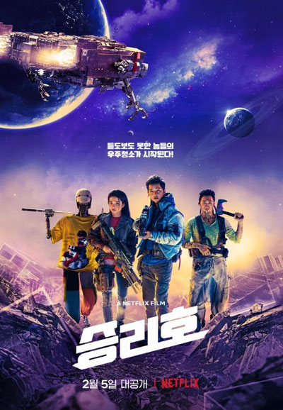 승리호 SPACE SWEEPERS,2021