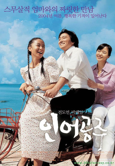 인어공주 My Mother The Mermaid, 2004