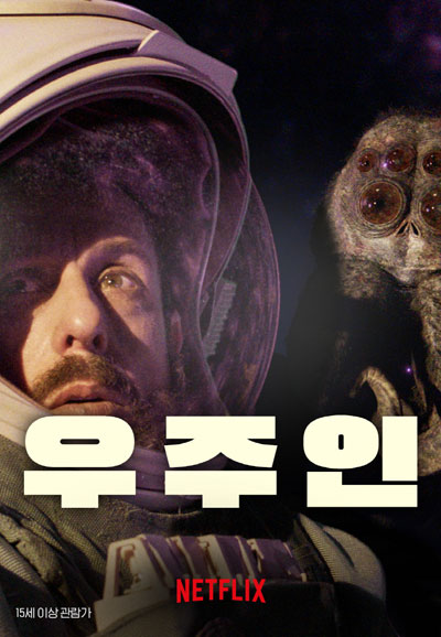 우주인 Spaceman,2024