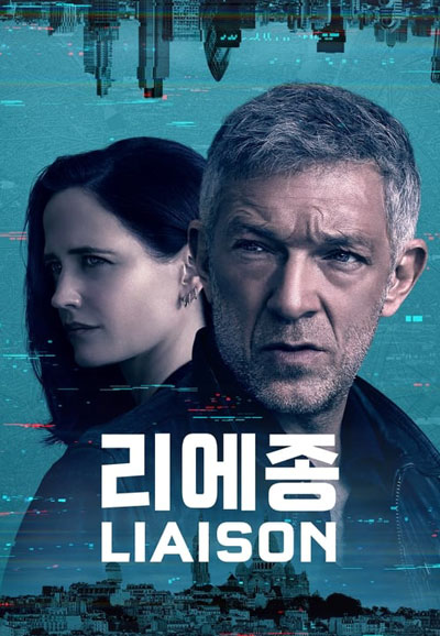 리에종 (2024)