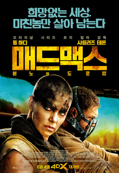 매드맥스 분노의 도로 Mad Max: Fury Road,2015