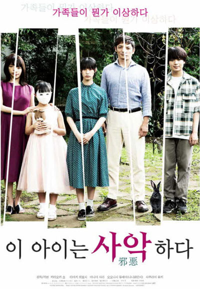 이 아이는 사악하다  The Good Father, 2023