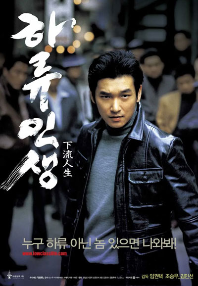 하류인생 Low Life,2004