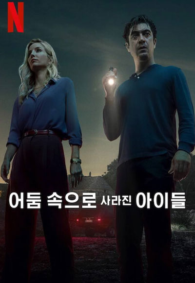 어둠 속으로 사라진 아이들 Vanished Into the Night.2024