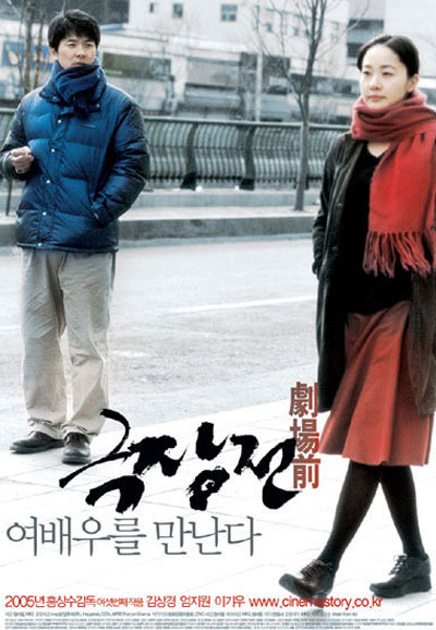 극장전 Tale of Cinema,2005