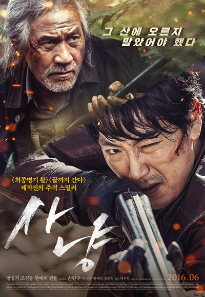 사냥 The Hunt,2016