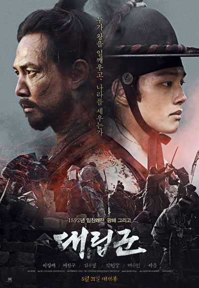 대립군 WARRIORS OF THE DAWN,2017