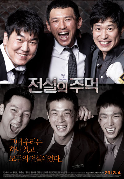 전설의 주먹 Fists of Legend,2013