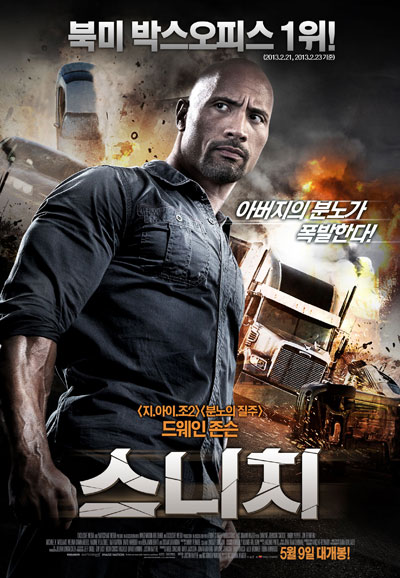 스니치 Snitch,2013