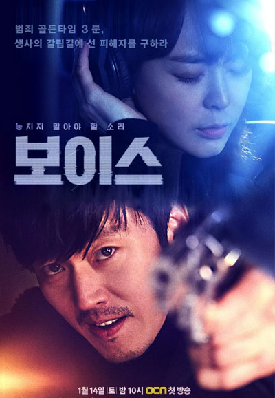 보이스 시즌 1 (2017)