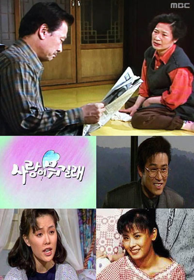 사랑이 뭐길래 (1991)