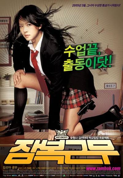 잠복근무 (2005)