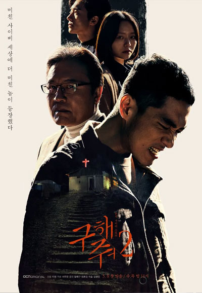 구해줘 2 (2019)