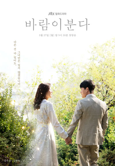 바람이 분다 (2019)